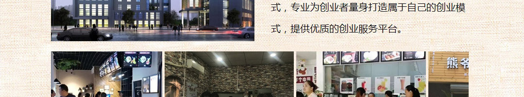 熊爷爷熊掌包加盟