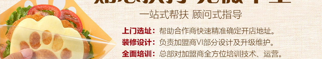 熊爷爷熊掌包加盟