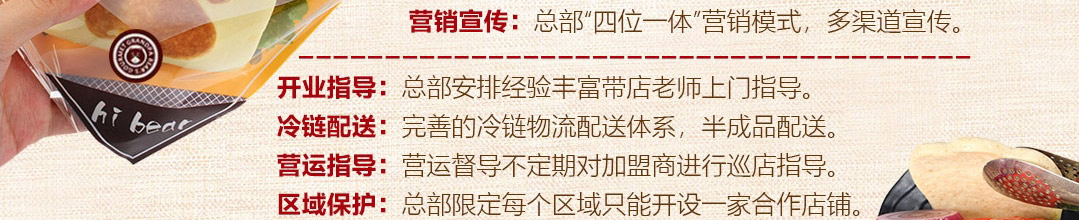 熊爷爷熊掌包加盟