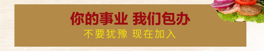 熊爷爷熊掌包加盟
