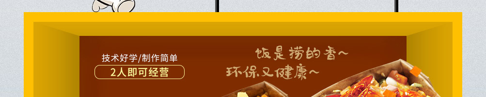 小纸盒捞饭加盟