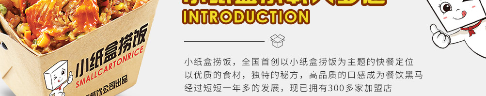 小纸盒捞饭加盟