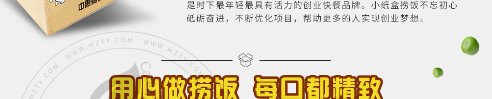小纸盒捞饭加盟