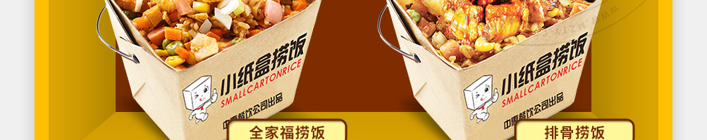小纸盒捞饭加盟