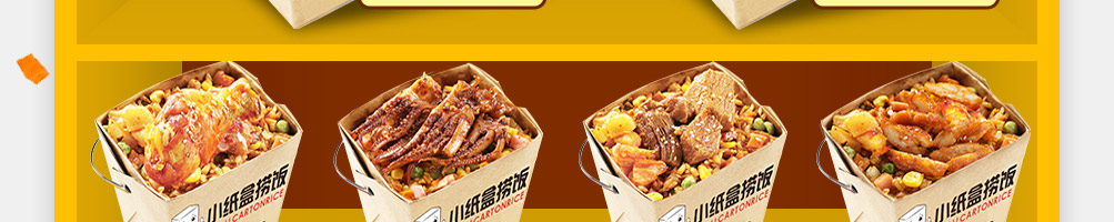 小纸盒捞饭加盟
