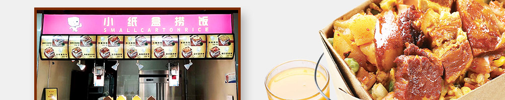 小纸盒捞饭加盟