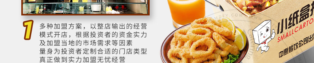 小纸盒捞饭加盟