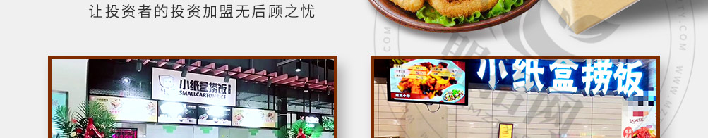 小纸盒捞饭加盟