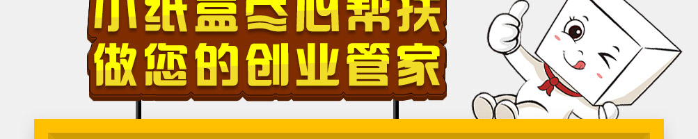 小纸盒捞饭加盟