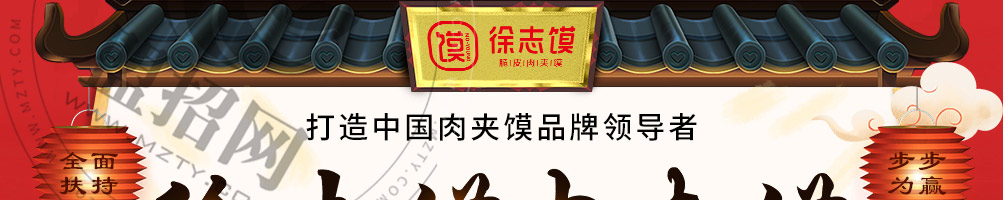 徐志馍肉夹馍加盟