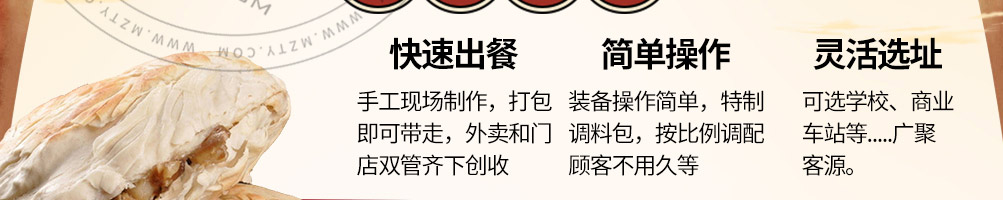 徐志馍肉夹馍加盟