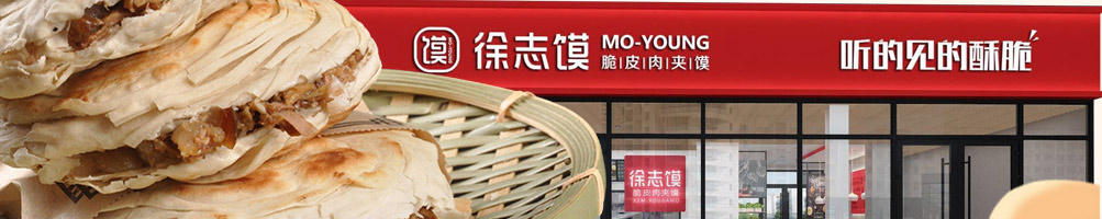 徐志馍肉夹馍加盟