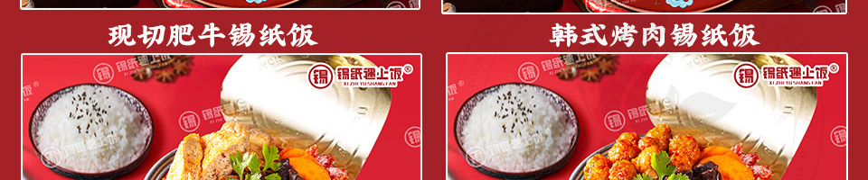 锡纸遇上饭锡纸饭加盟