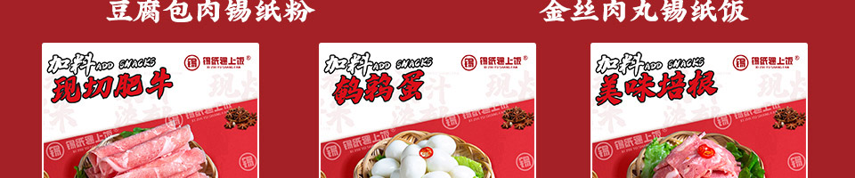 锡纸遇上饭锡纸饭加盟