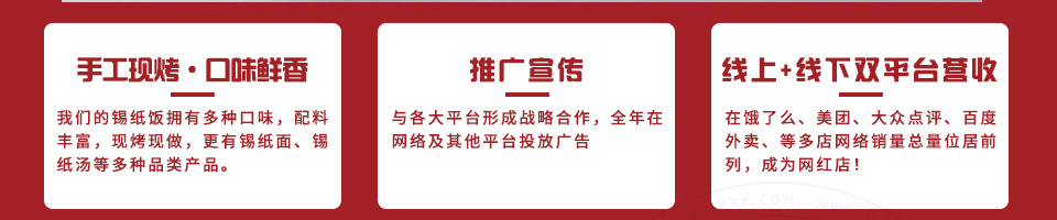 锡纸遇上饭锡纸饭加盟