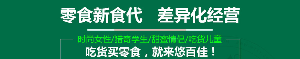 悠百佳零食茶饮加盟