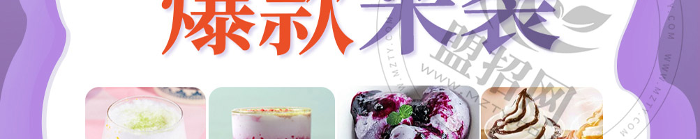 伊茶蜜雪奶茶加盟