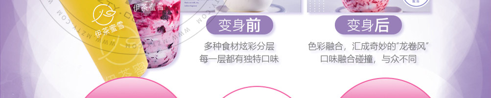 伊茶蜜雪奶茶加盟