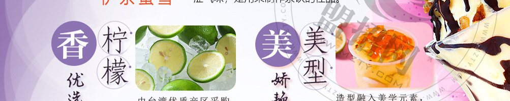 伊茶蜜雪奶茶加盟