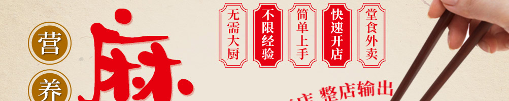 虞点点麻辣烫加盟