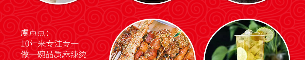 虞点点麻辣烫加盟