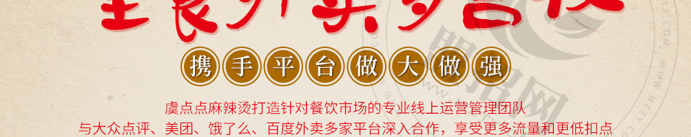 虞点点麻辣烫加盟