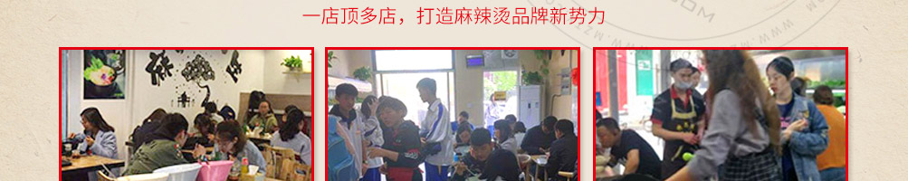 虞点点麻辣烫加盟