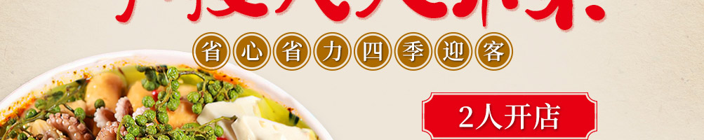 虞点点麻辣烫加盟