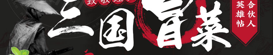 一代椒雄三国冒菜加盟