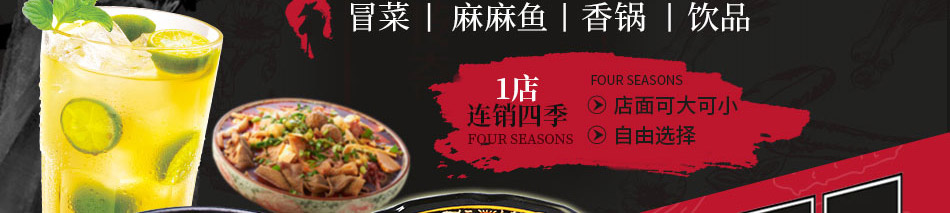 一代椒雄三国冒菜加盟