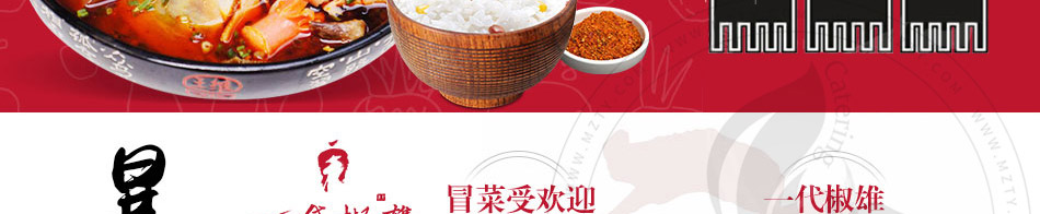 一代椒雄三国冒菜加盟