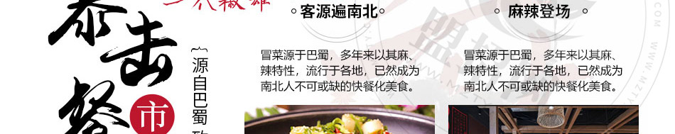 一代椒雄三国冒菜加盟