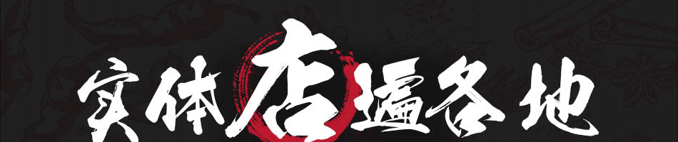 一代椒雄三国冒菜加盟