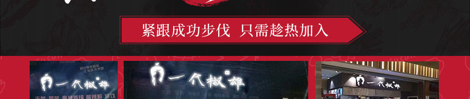 一代椒雄三国冒菜加盟