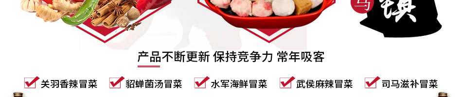 一代椒雄三国冒菜加盟