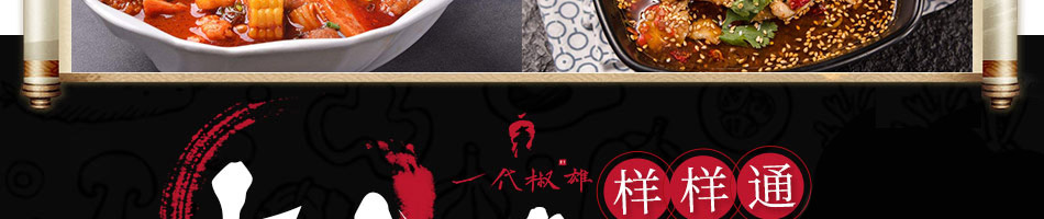 一代椒雄三国冒菜加盟