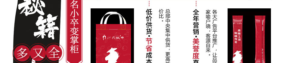 一代椒雄三国冒菜加盟
