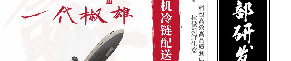 一代椒雄三国冒菜加盟