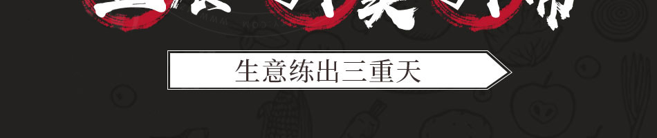 一代椒雄三国冒菜加盟