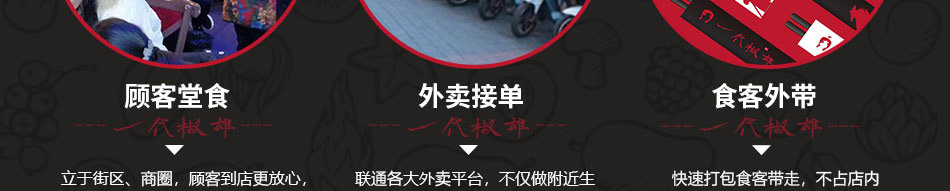 一代椒雄三国冒菜加盟