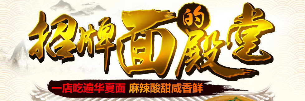 壹殿仟麺加盟