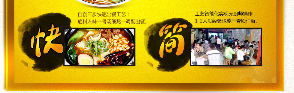 壹殿仟麺加盟