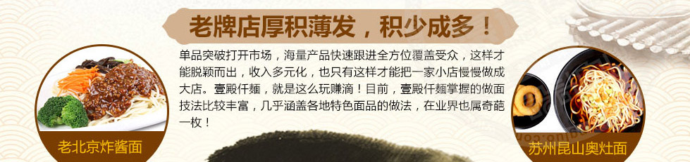 壹殿仟麺加盟