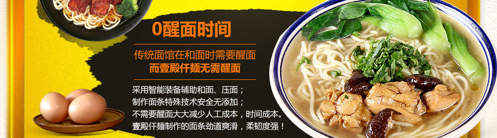 壹殿仟麺加盟