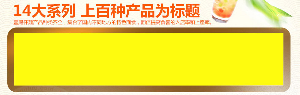 壹殿仟麺加盟