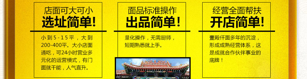 壹殿仟麺加盟