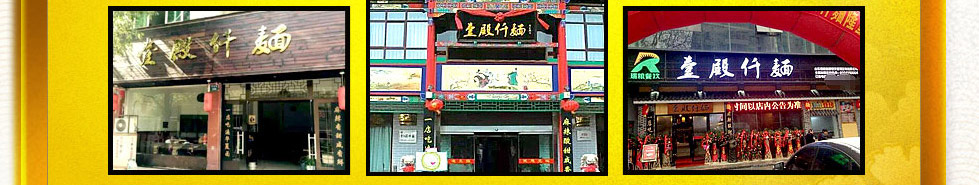 壹殿仟麺加盟