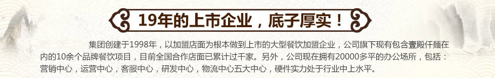 壹殿仟麺加盟