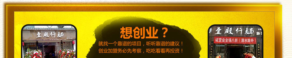 壹殿仟麺加盟