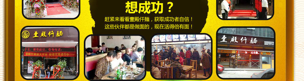 壹殿仟麺加盟